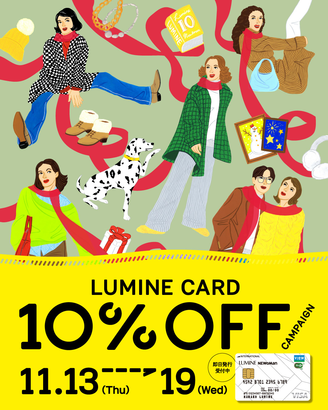 ルミネ10％OFFキャンペーン