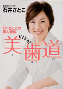 著書「美歯道」